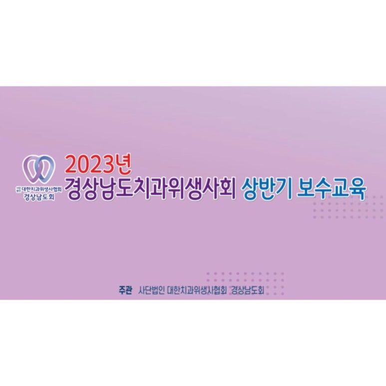 대한치과임상교육협회 이미지