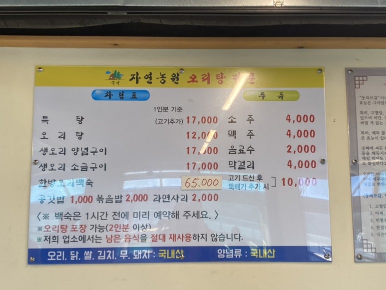자연농원생오리 이미지