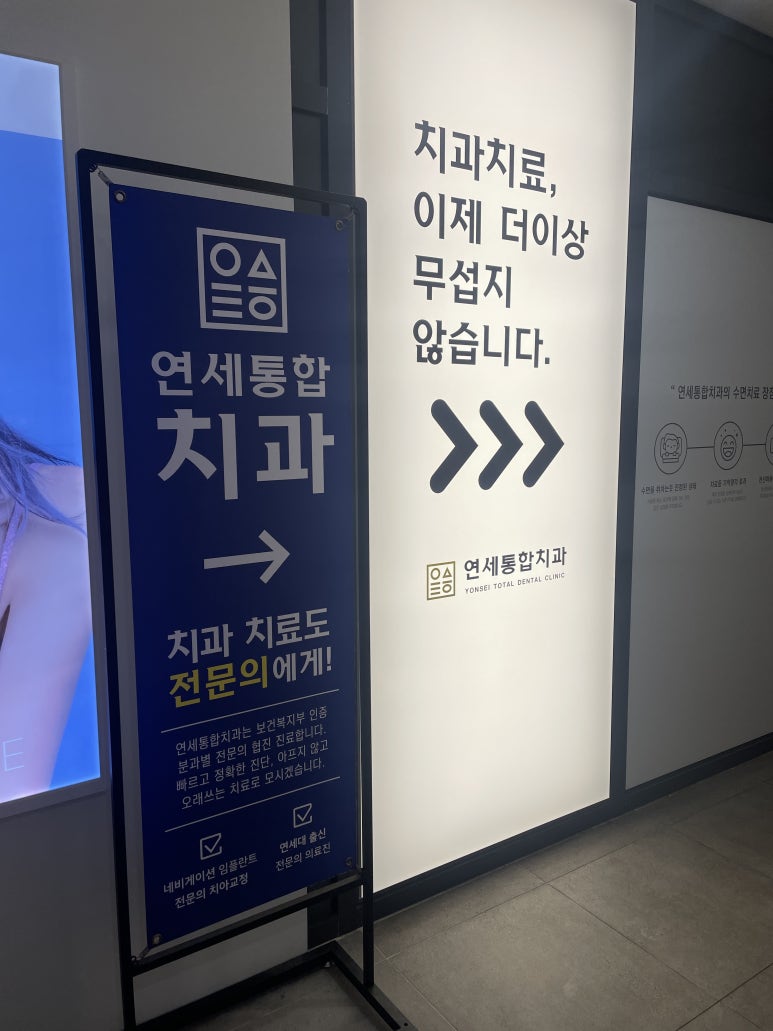 연세W치과의원 이미지