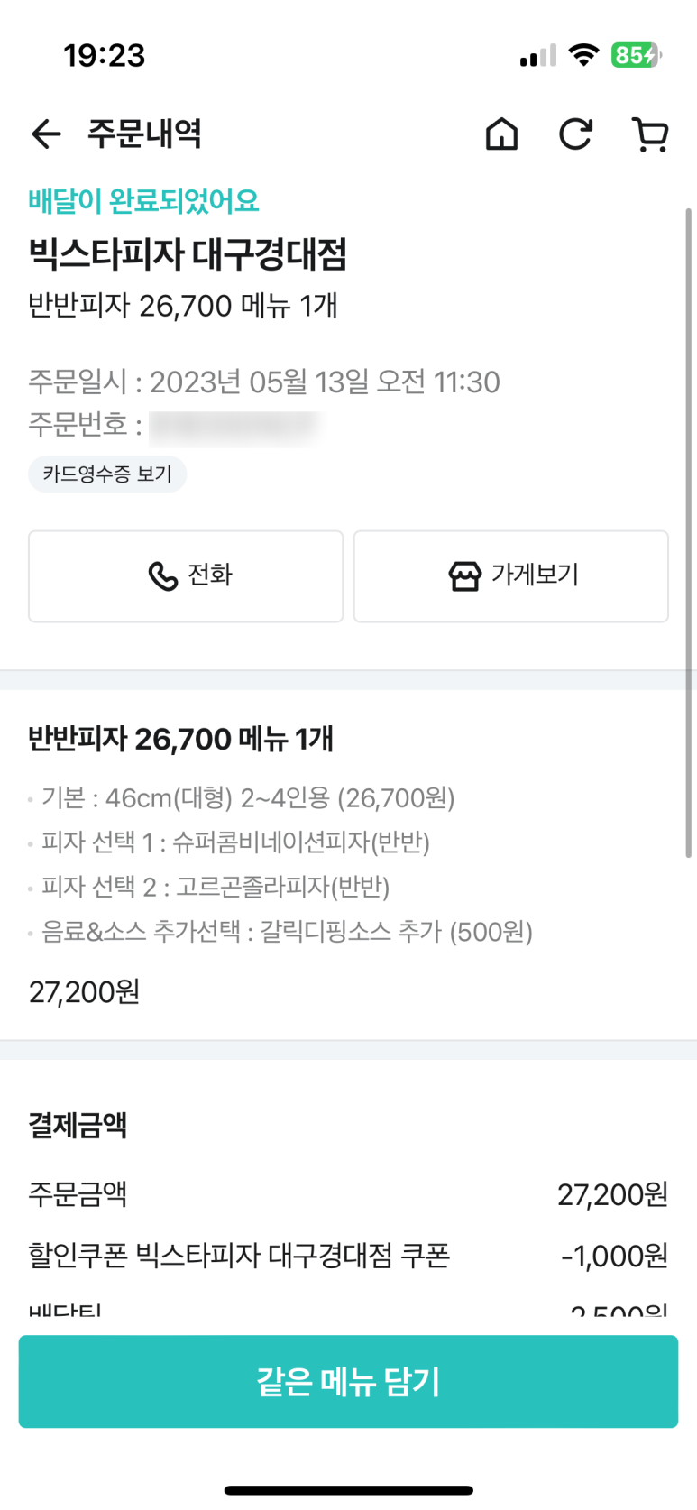 빅스타피자대구경대점 이미지