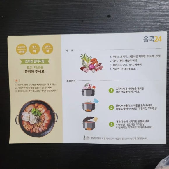 올쿡24부평남부점 이미지