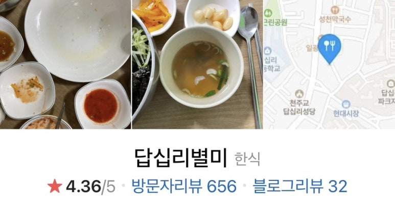답십리별미 이미지