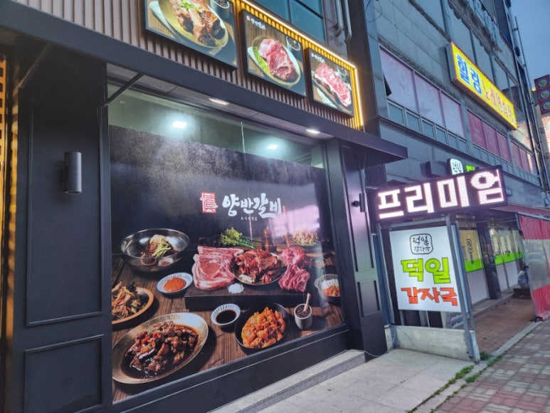 양반갈비 이미지