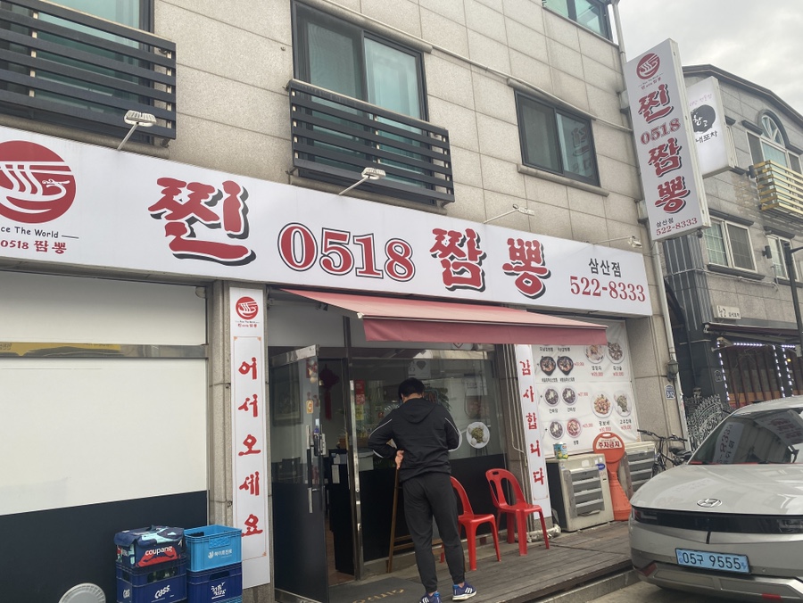 찐0518짬뽕 이미지