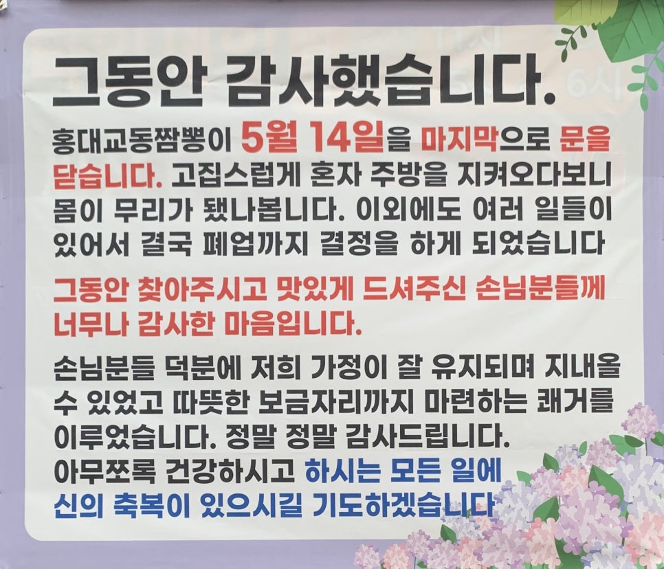 홍대짬뽕 이미지