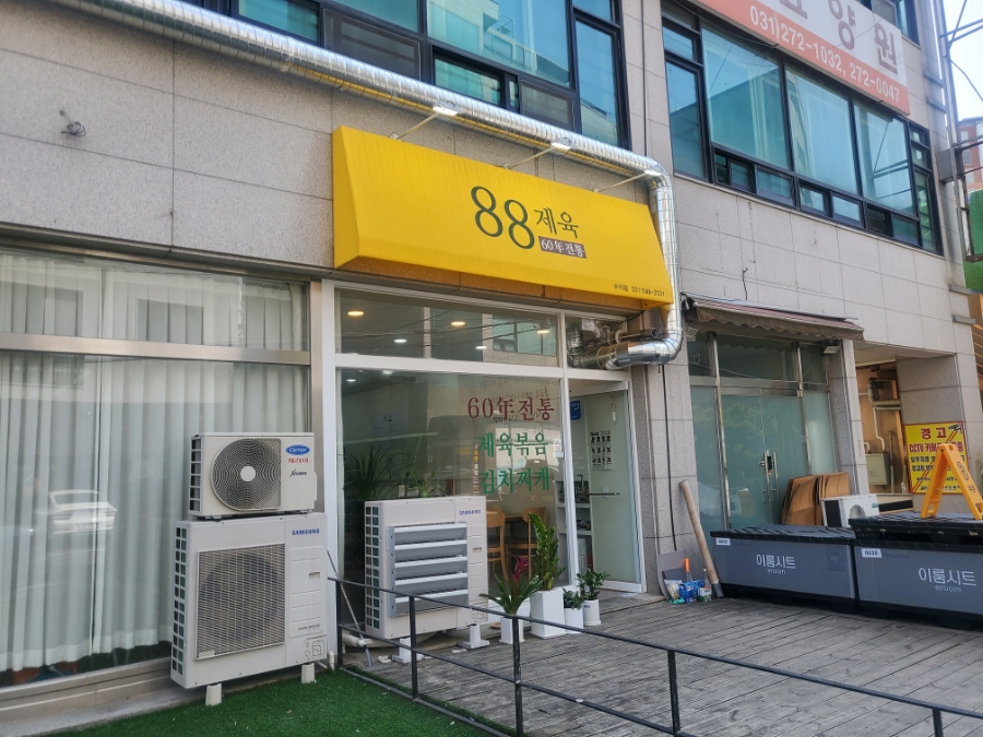 88제육 수지점 이미지