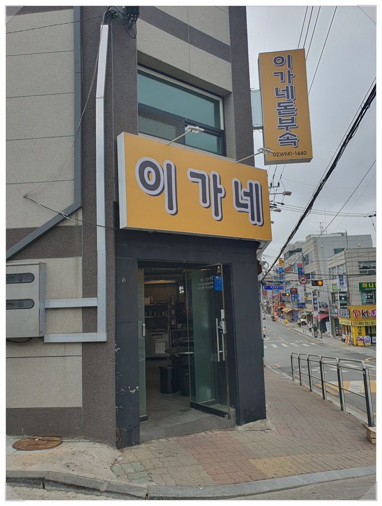 이가네곱창 이미지