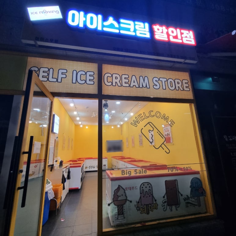 아이스무빙아이스크림 이미지