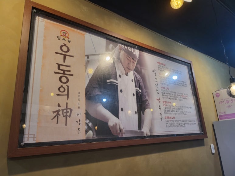 깡우동시흥배곧점 이미지
