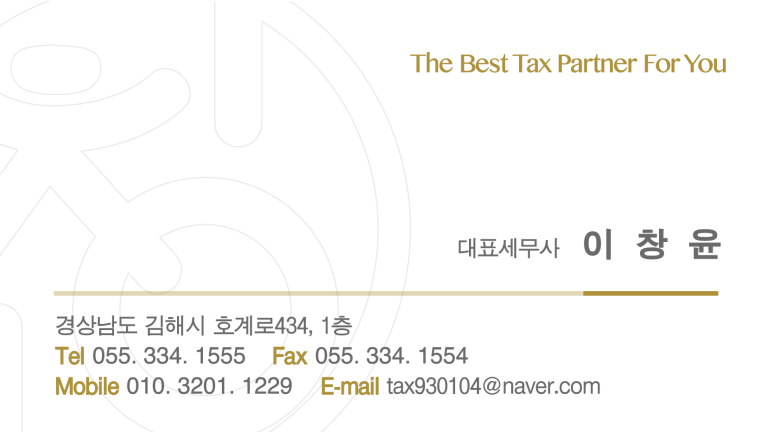 이창윤세무회계사무소 이미지