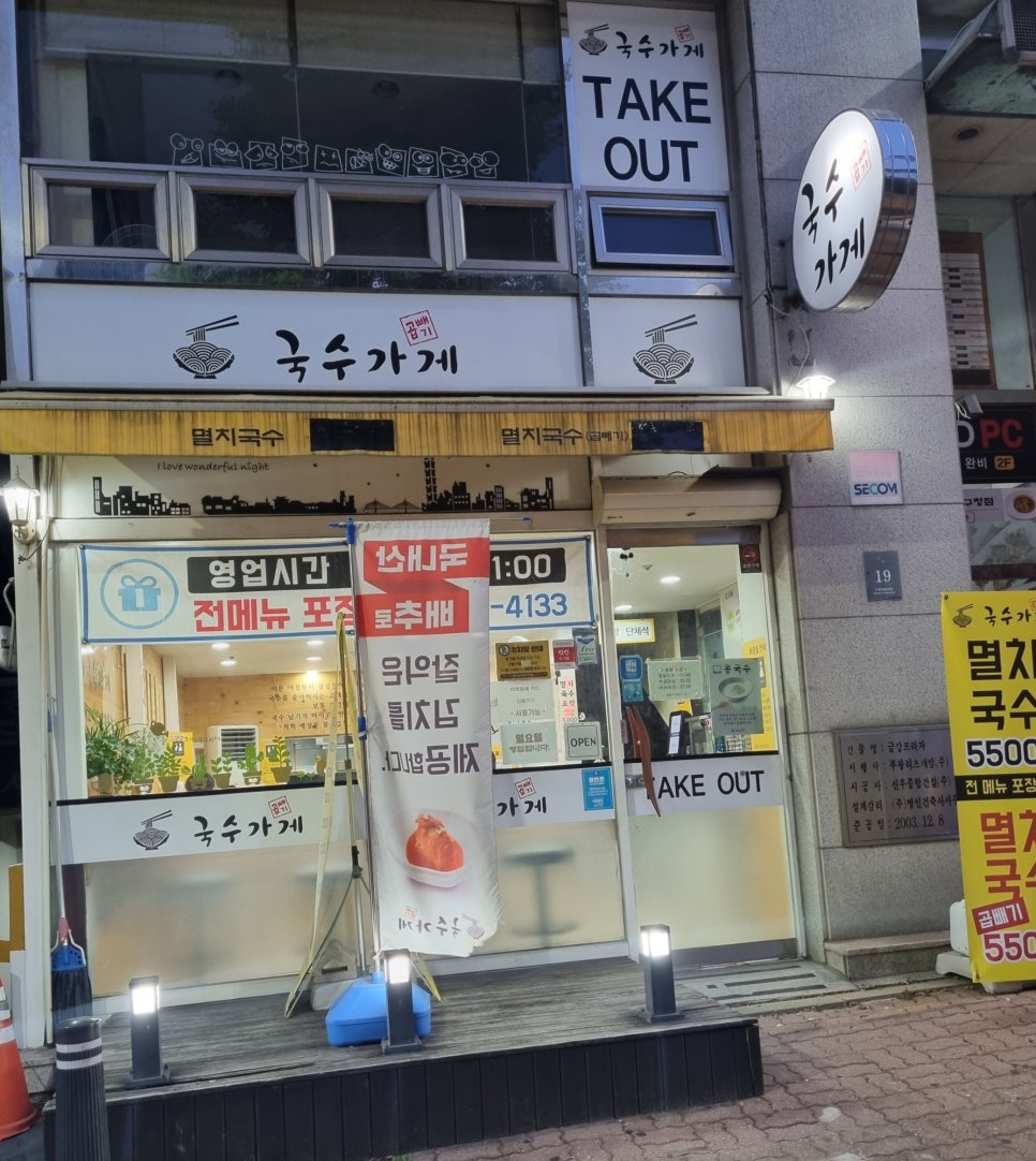 곱빼기국수가게 이미지
