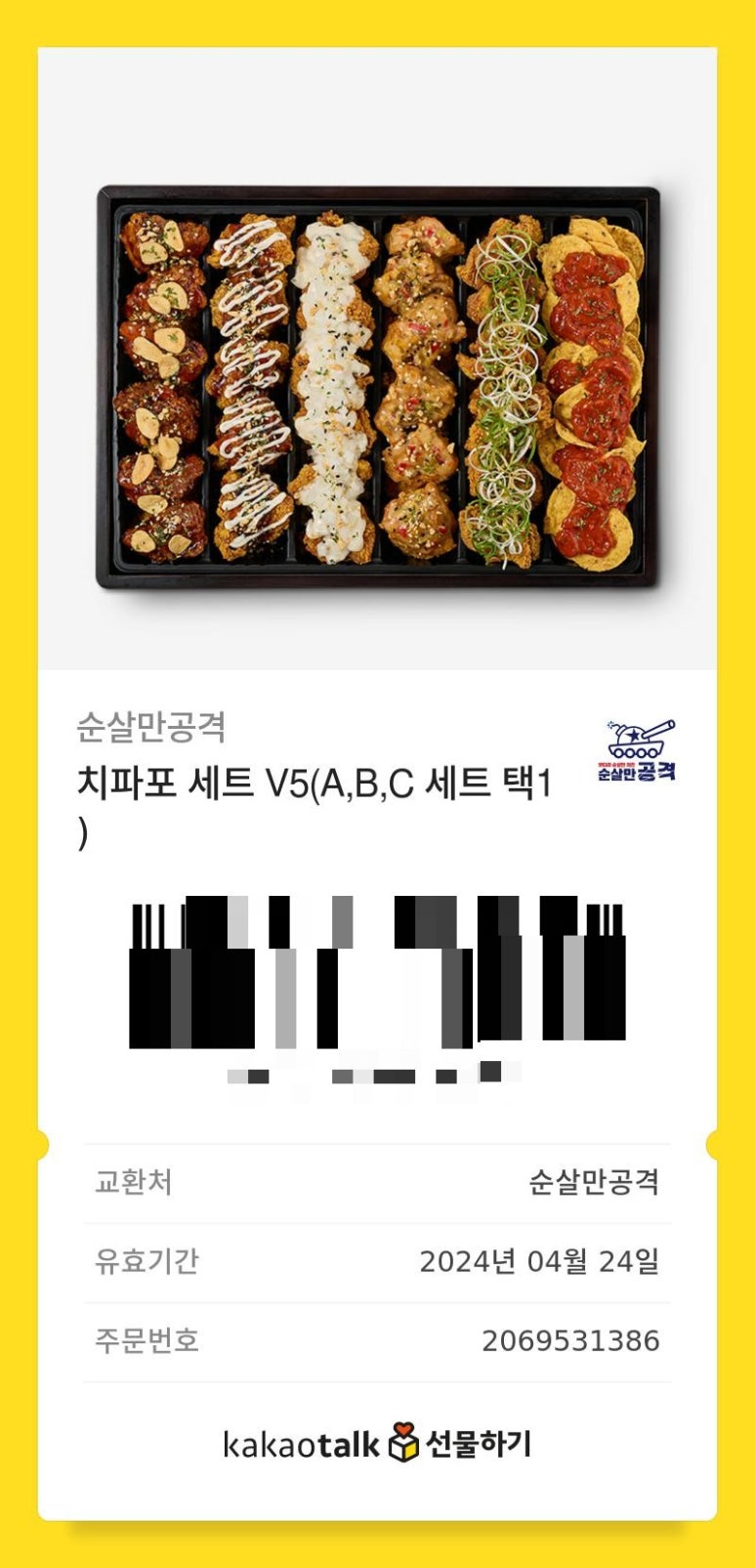 순살만공격검단 이미지