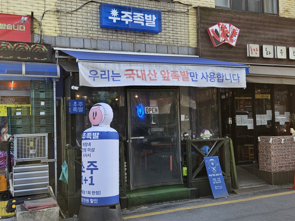 우주족발 이미지