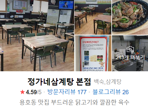 정가네삼계탕 이미지