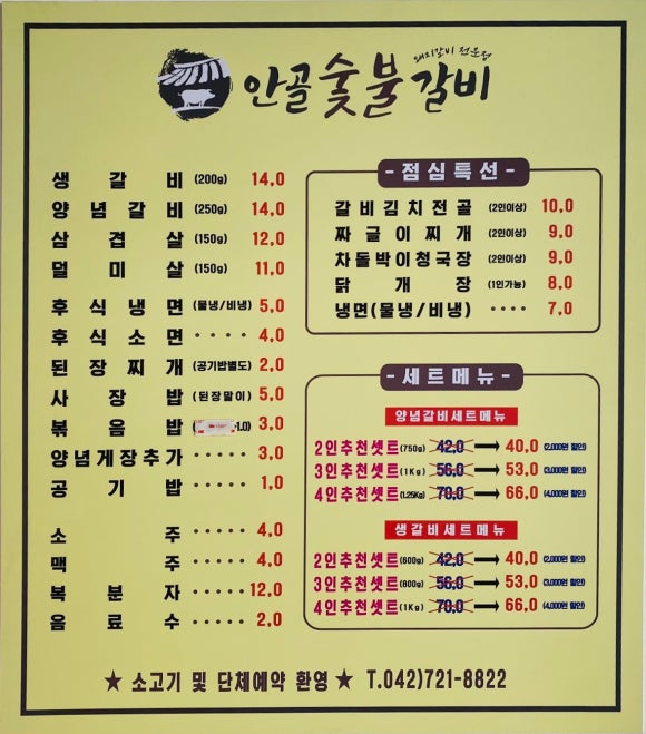 안골숯불갈비 이미지