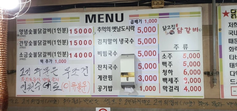 닭고집 숯불 닭갈비 이미지