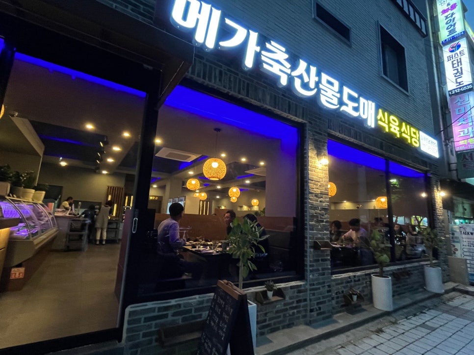 도매식육식당 이미지