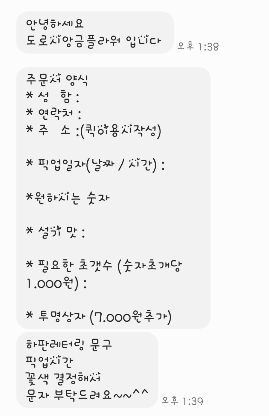도로시앙금플라워 이미지