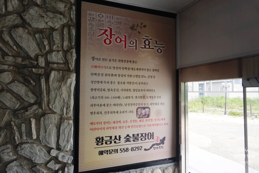 황금산숯불장어 이미지