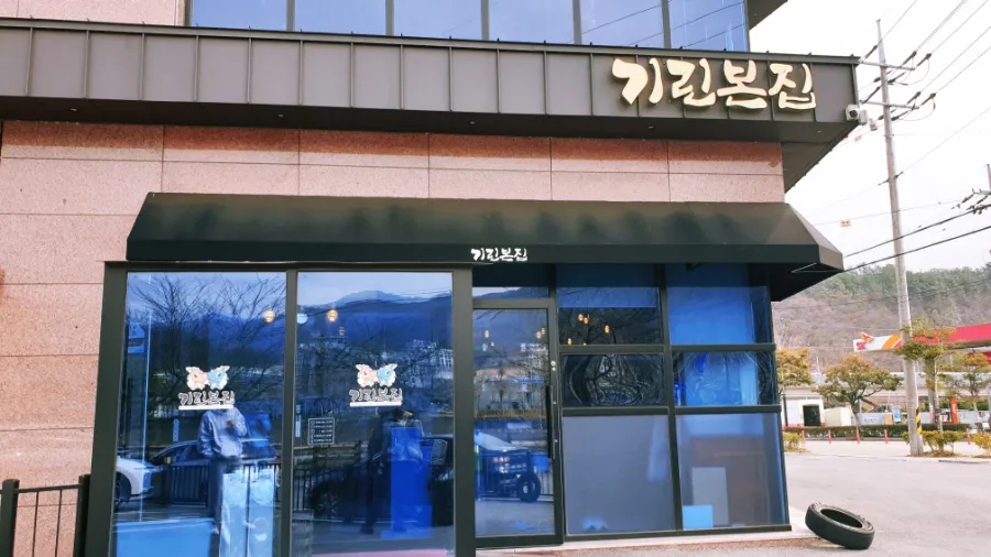 기린본집 이미지