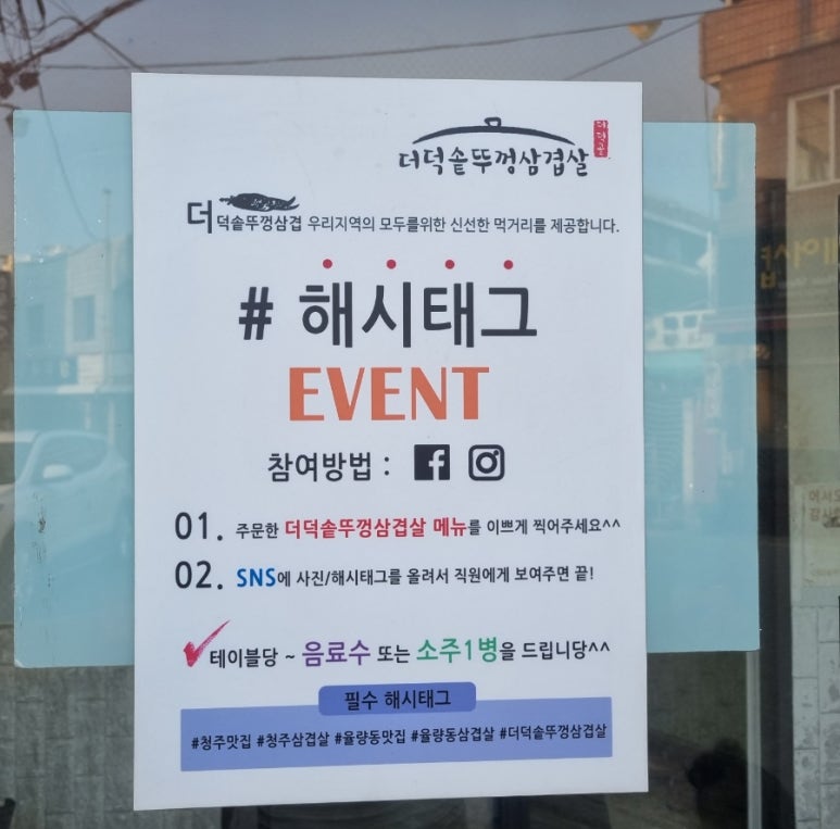 더덕솥뚜껑삼겹살 율량점 이미지
