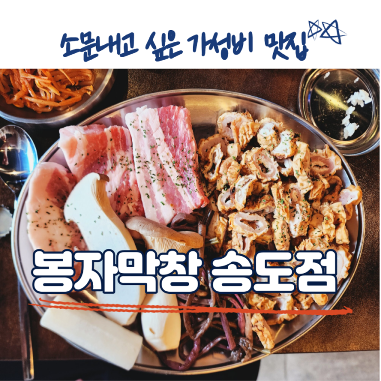 송도막창 이미지
