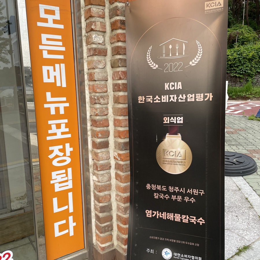 염가네해물칼국수 이미지
