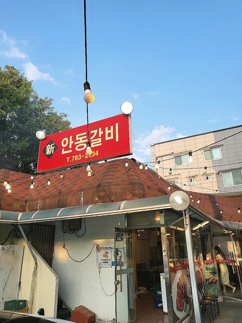 신안동갈비 이미지