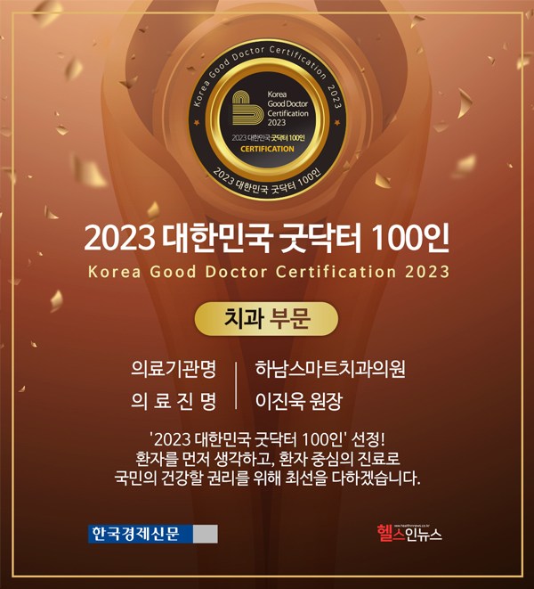 굿닥터치과의원 이미지