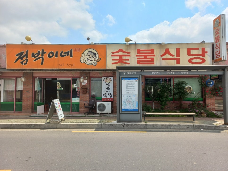 점박이네숯불식당 이미지