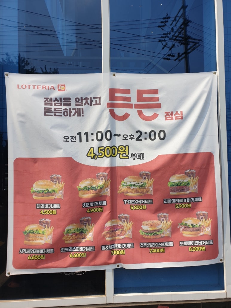 롯데리아 마석점 이미지