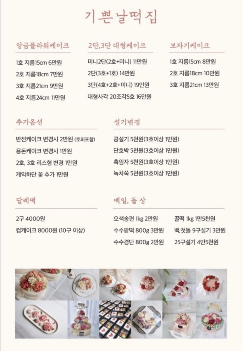 기쁜날떡집 이미지