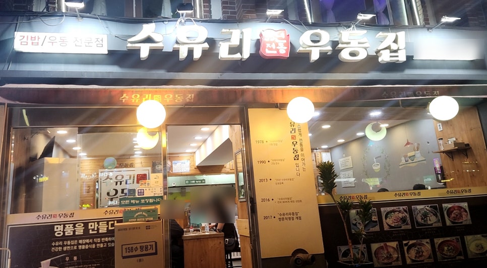 수유리우동집쌍문점 이미지