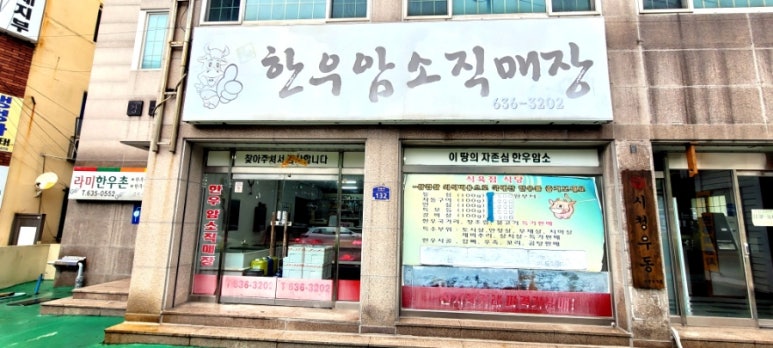 라미한우촌 이미지