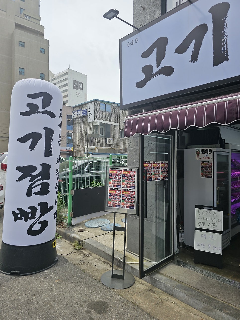 아중정육점 이미지