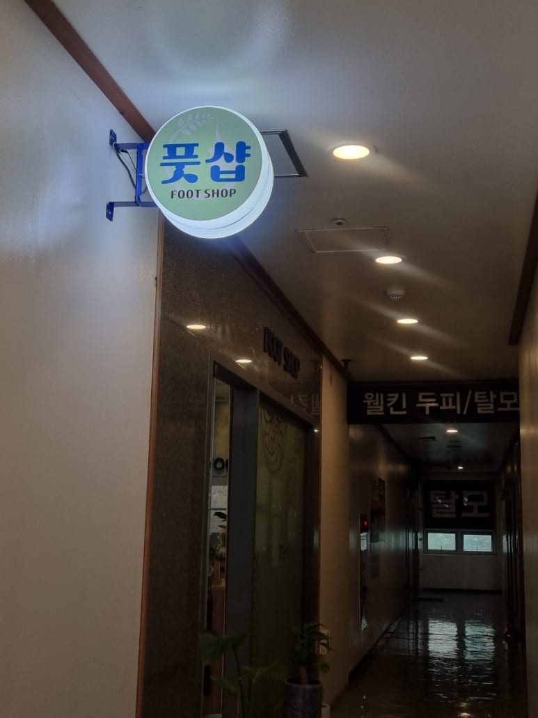 더풋샵천호역점 이미지