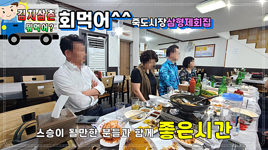 형제횟집 이미지