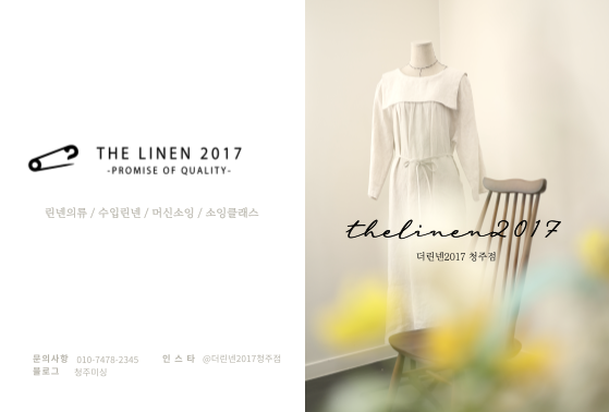 더린넨2017청주점 이미지
