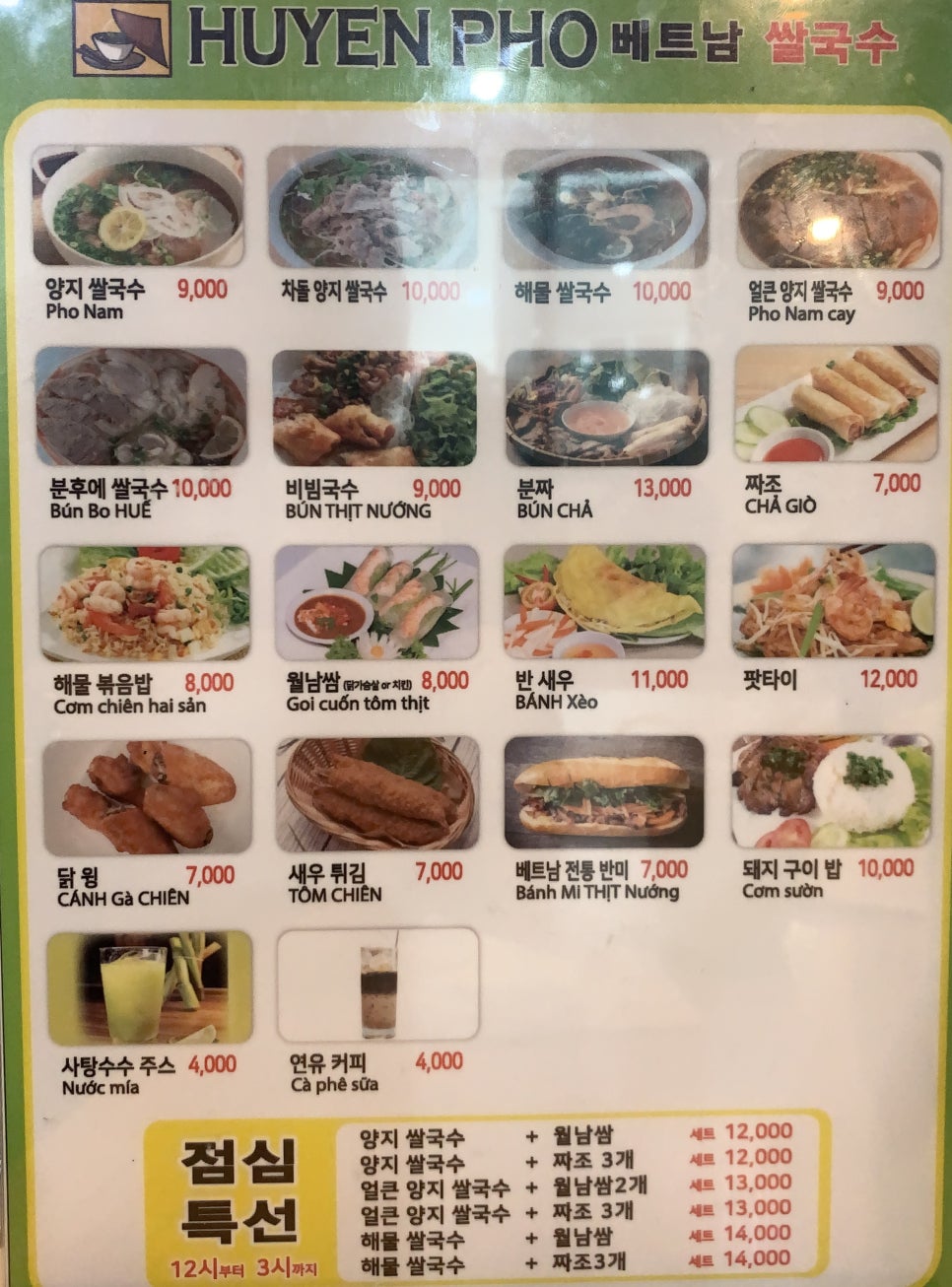 후옌베트남쌀국수 이미지