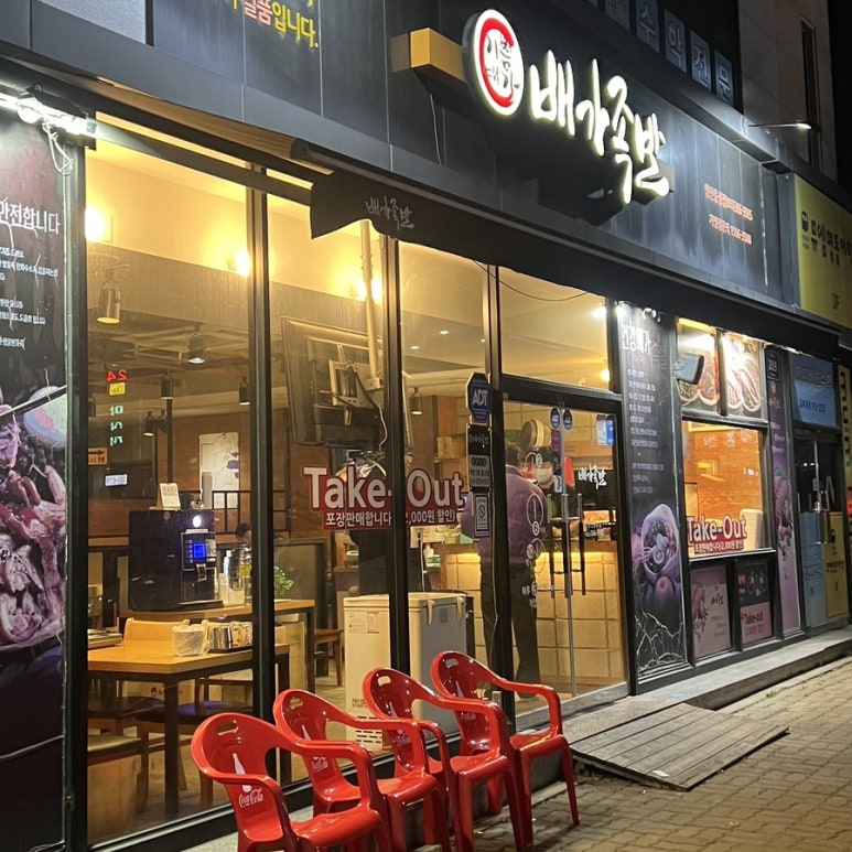 배가족발웅상점 이미지