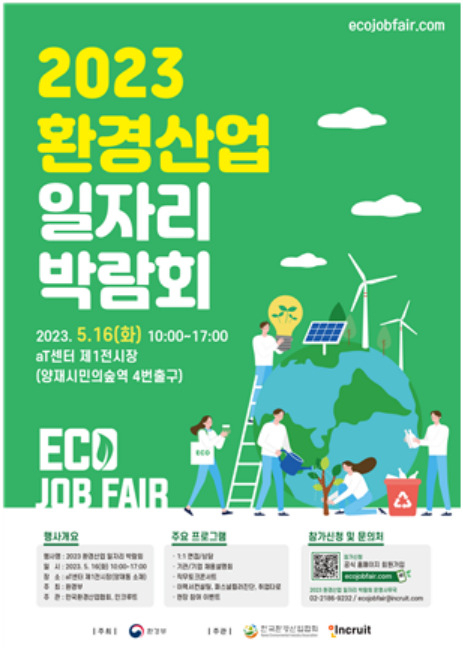 환경산업 이미지