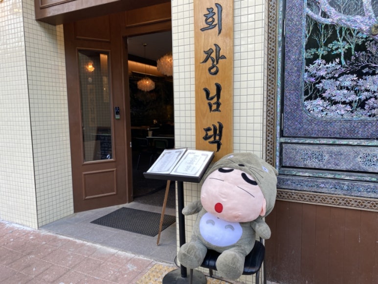 회장님댁 영종도점 이미지