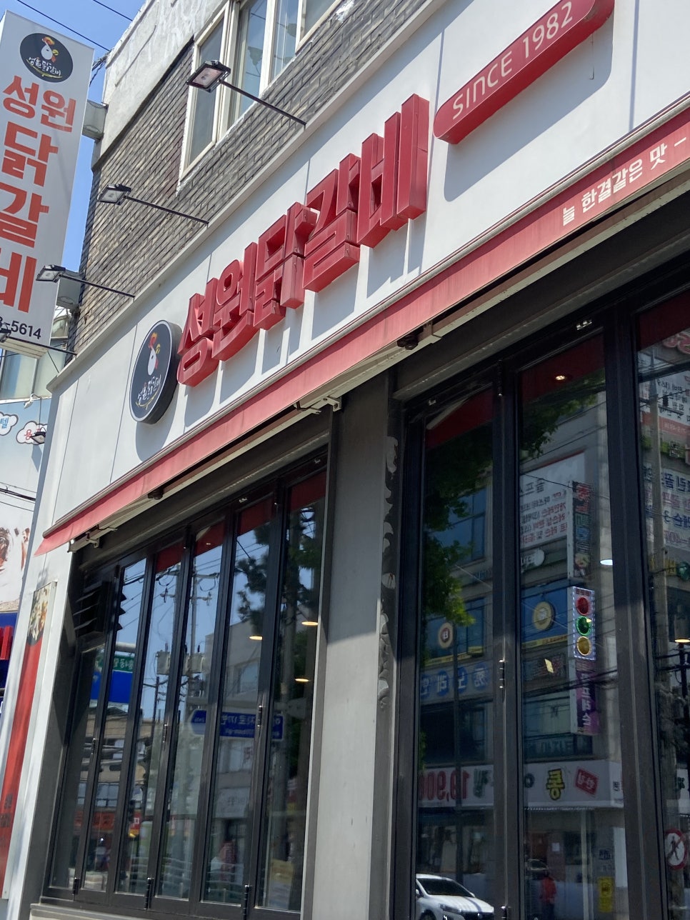 효성닭갈비 이미지