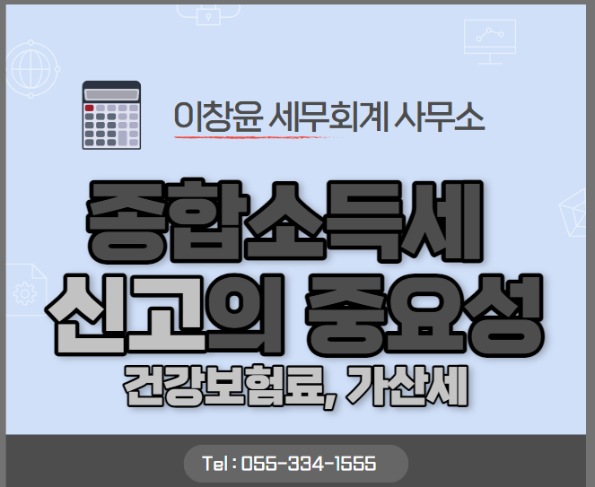 이창윤세무회계사무소 이미지