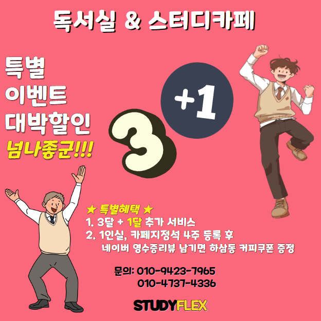 스터디플렉스강서점 이미지