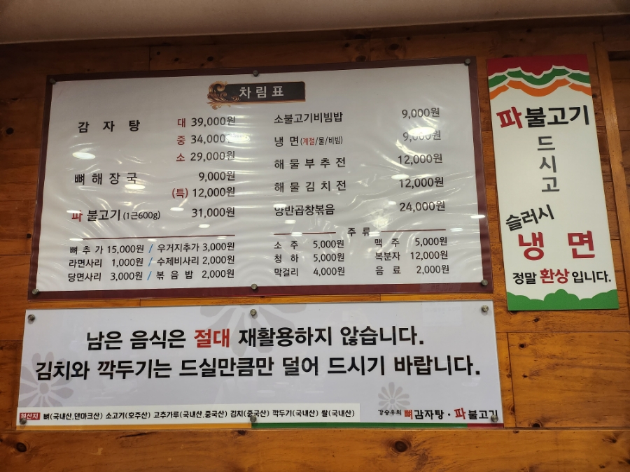 뼈감자탕파불고기 이미지