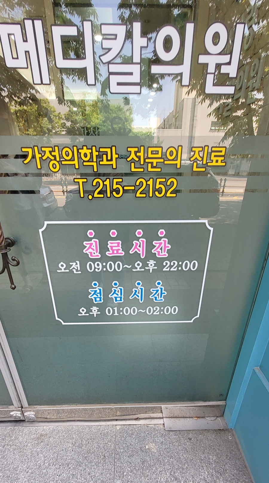 한사랑365의원 이미지