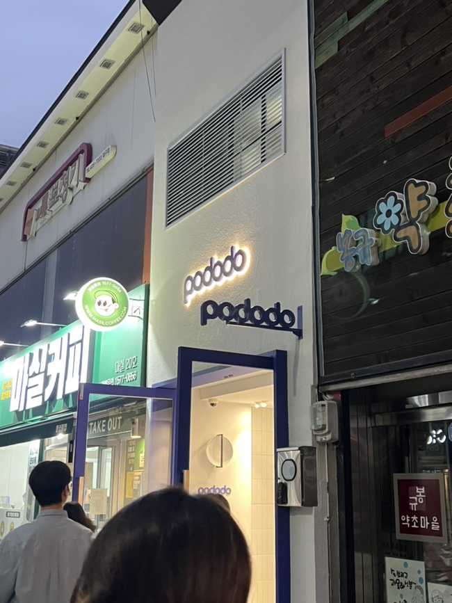 포도도(pododo) 이미지