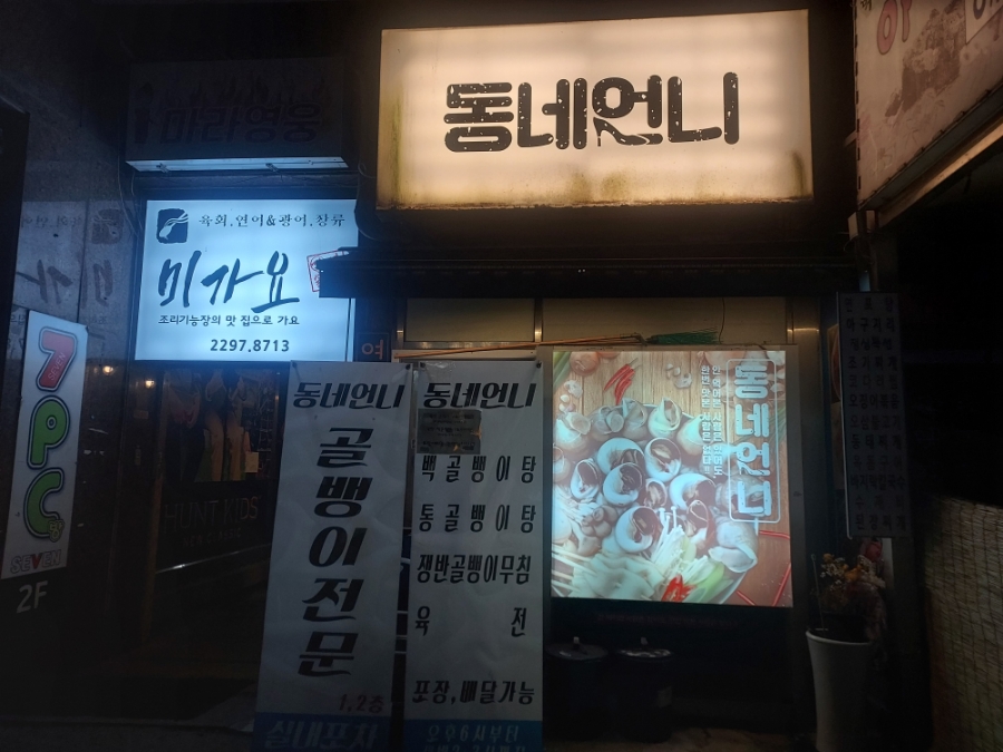 동네언니 이미지