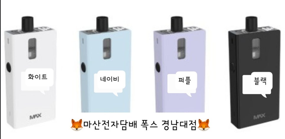 마산전자담배폭스 이미지